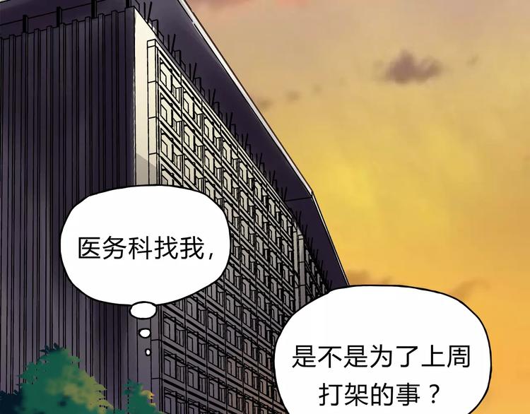 第29话 患者的报复(1/2)-第31话