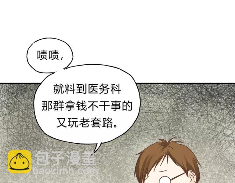 第29话 患者的报复(1/2)-第31话