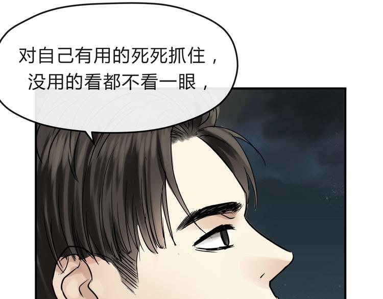 第56话 我还有机会吗？(1/2)-第59话