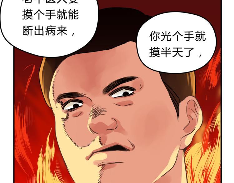 第60话 看病的技巧(1/3)-第63话