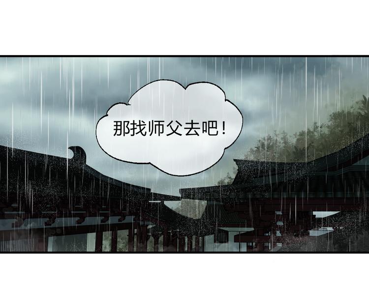 番外 拜师(1/5)-第67话