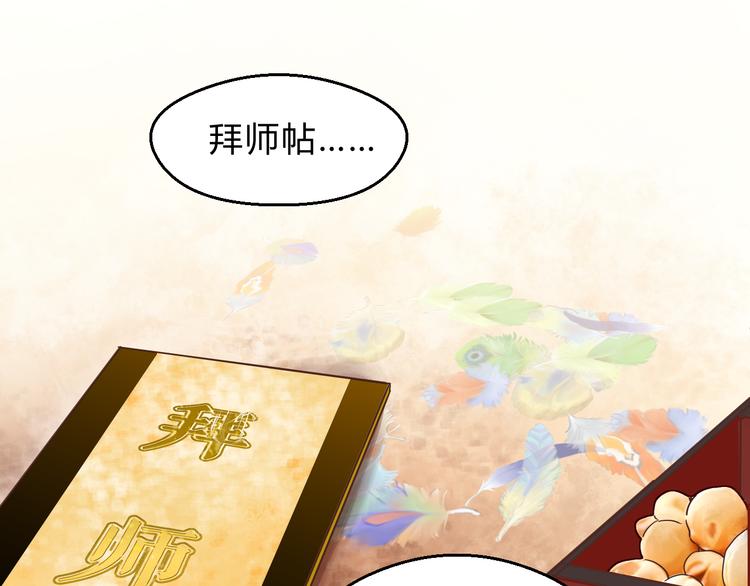 番外 拜师(1/5)-第67话