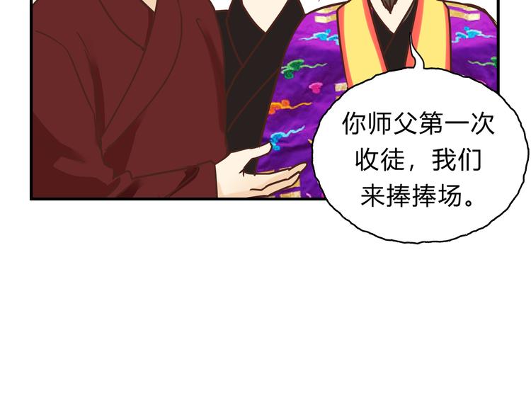 番外 拜师(1/5)-第67话
