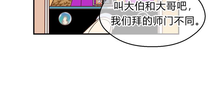 番外 拜师(1/5)-第67话
