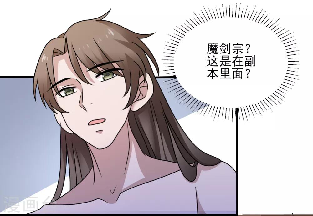 第110话 魔剑宗副本-第113话