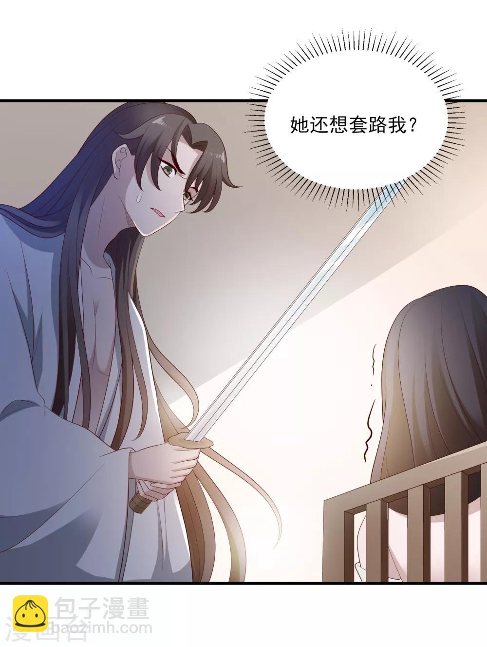 第112话 宗主不是娘子-第115话