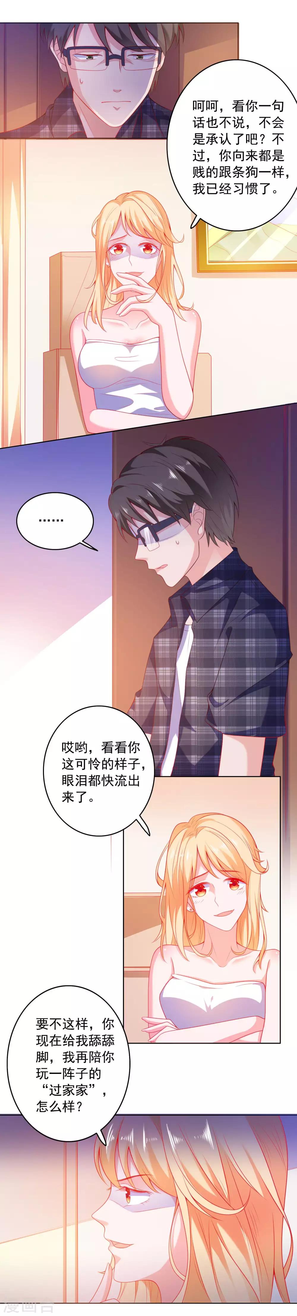 第2话 病毒APP？-第3话