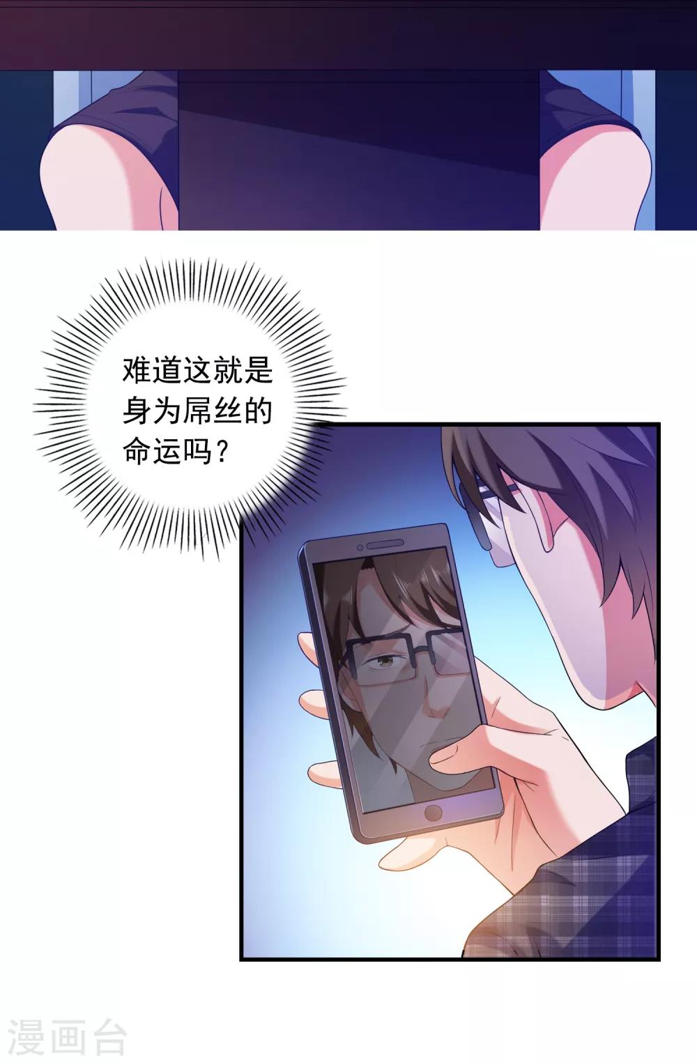 第2话 病毒APP？-第3话