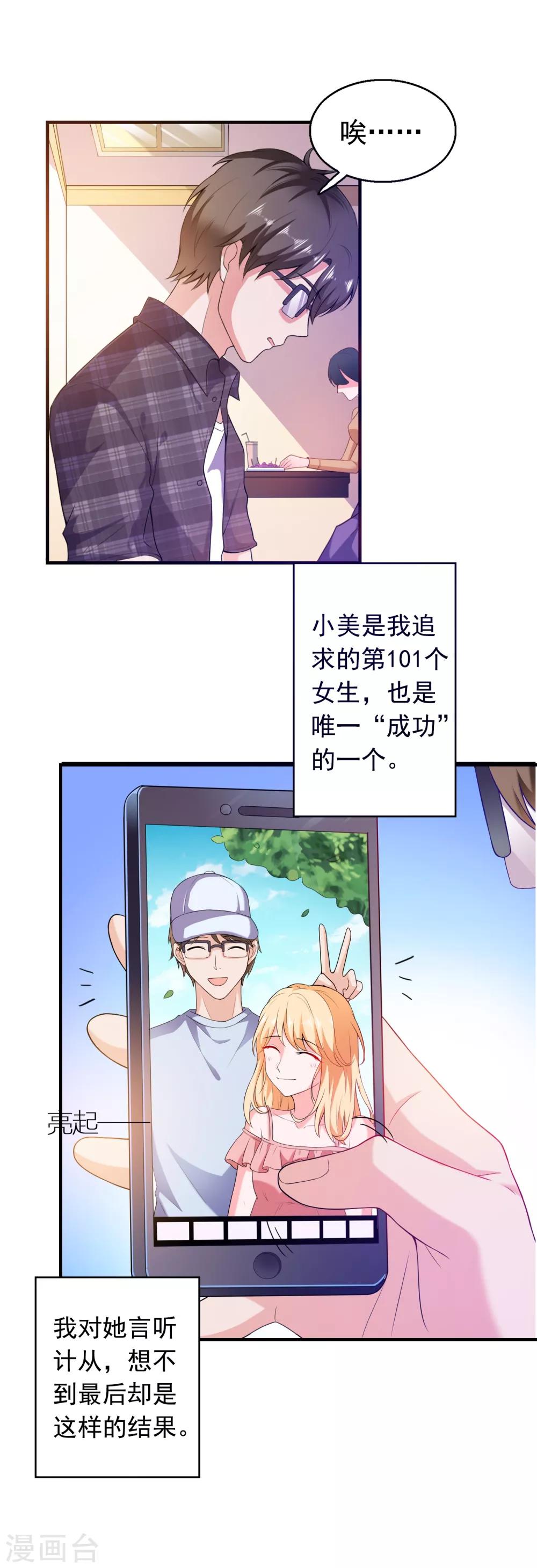 第2话 病毒APP？-第3话