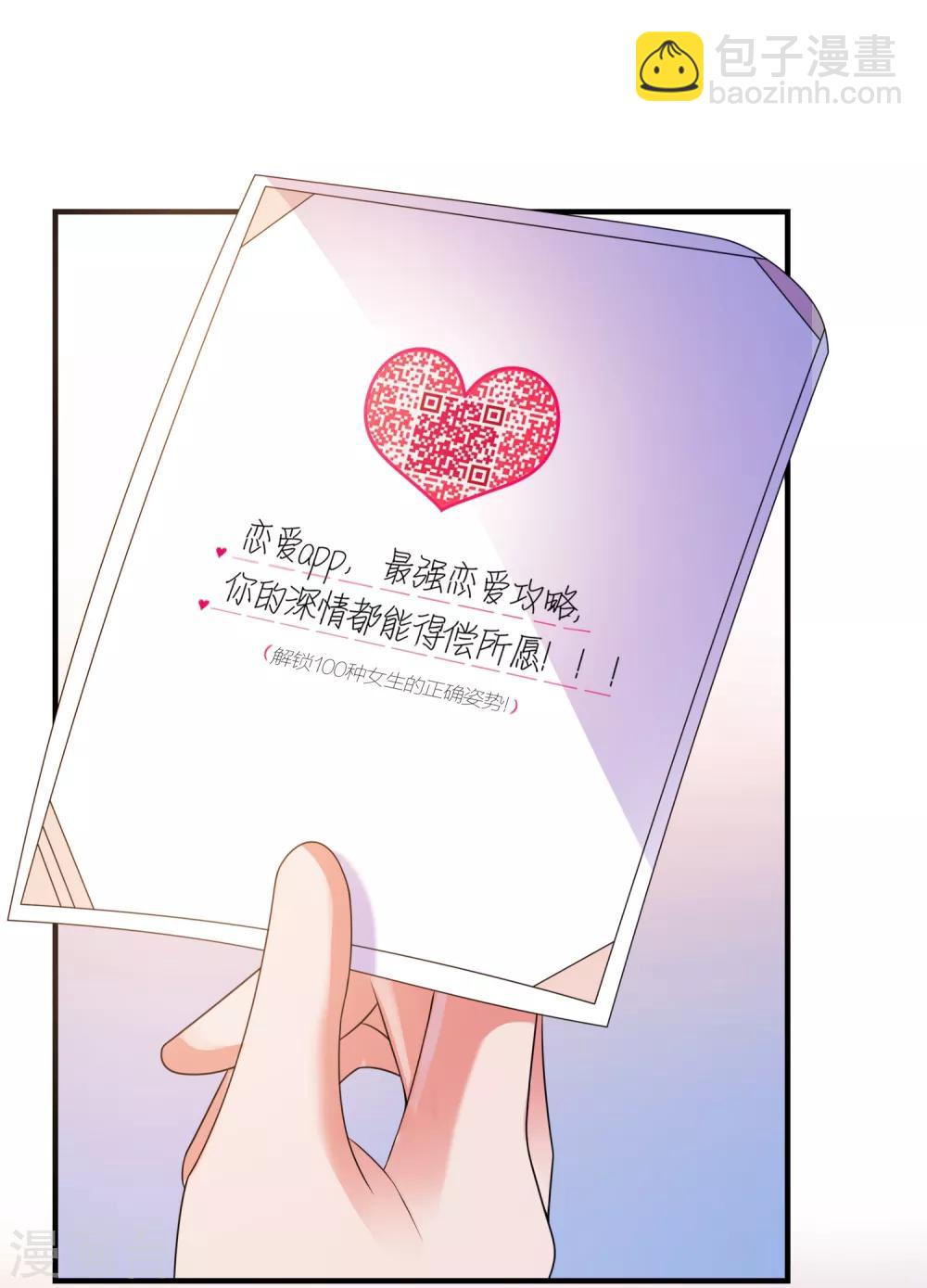第2话 病毒APP？-第3话