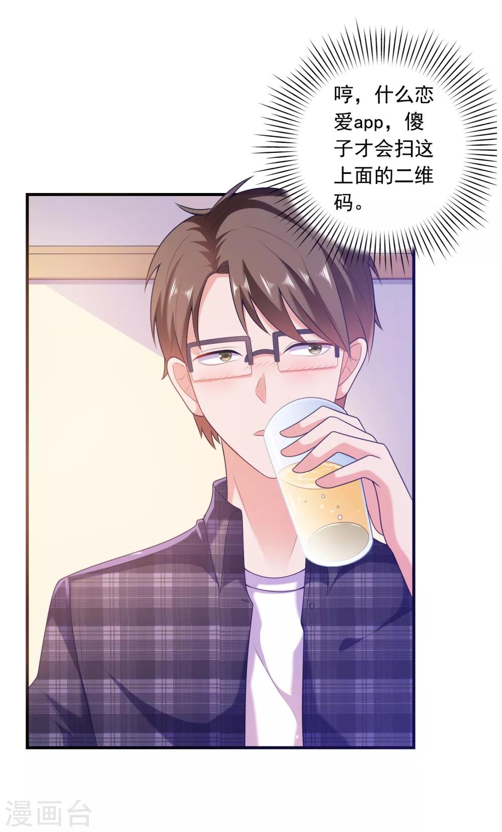 第2话 病毒APP？-第3话
