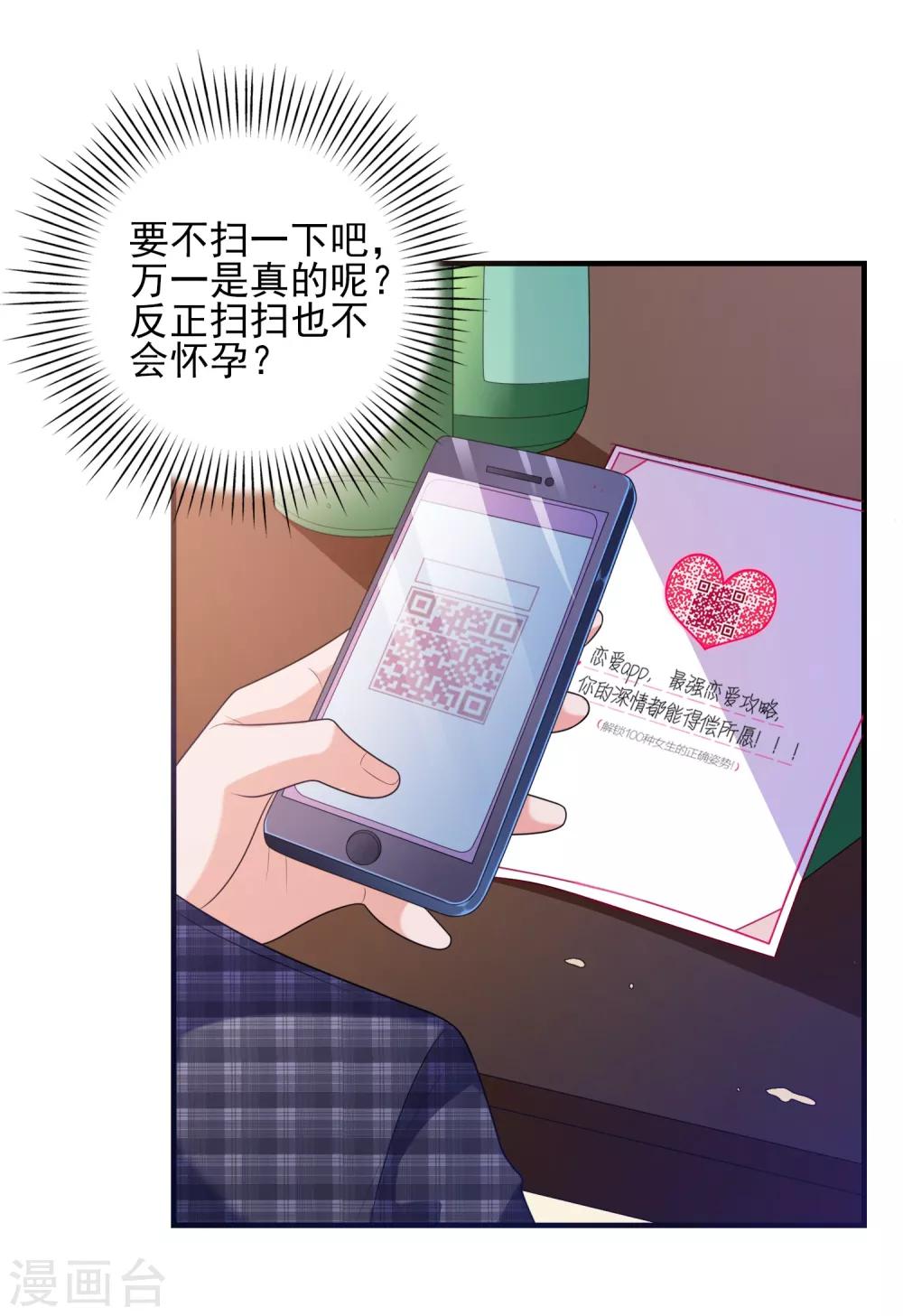 第2话 病毒APP？-第3话
