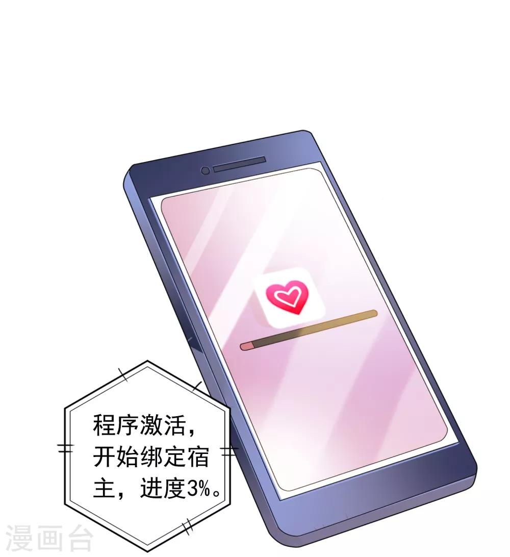 第2话 病毒APP？-第3话