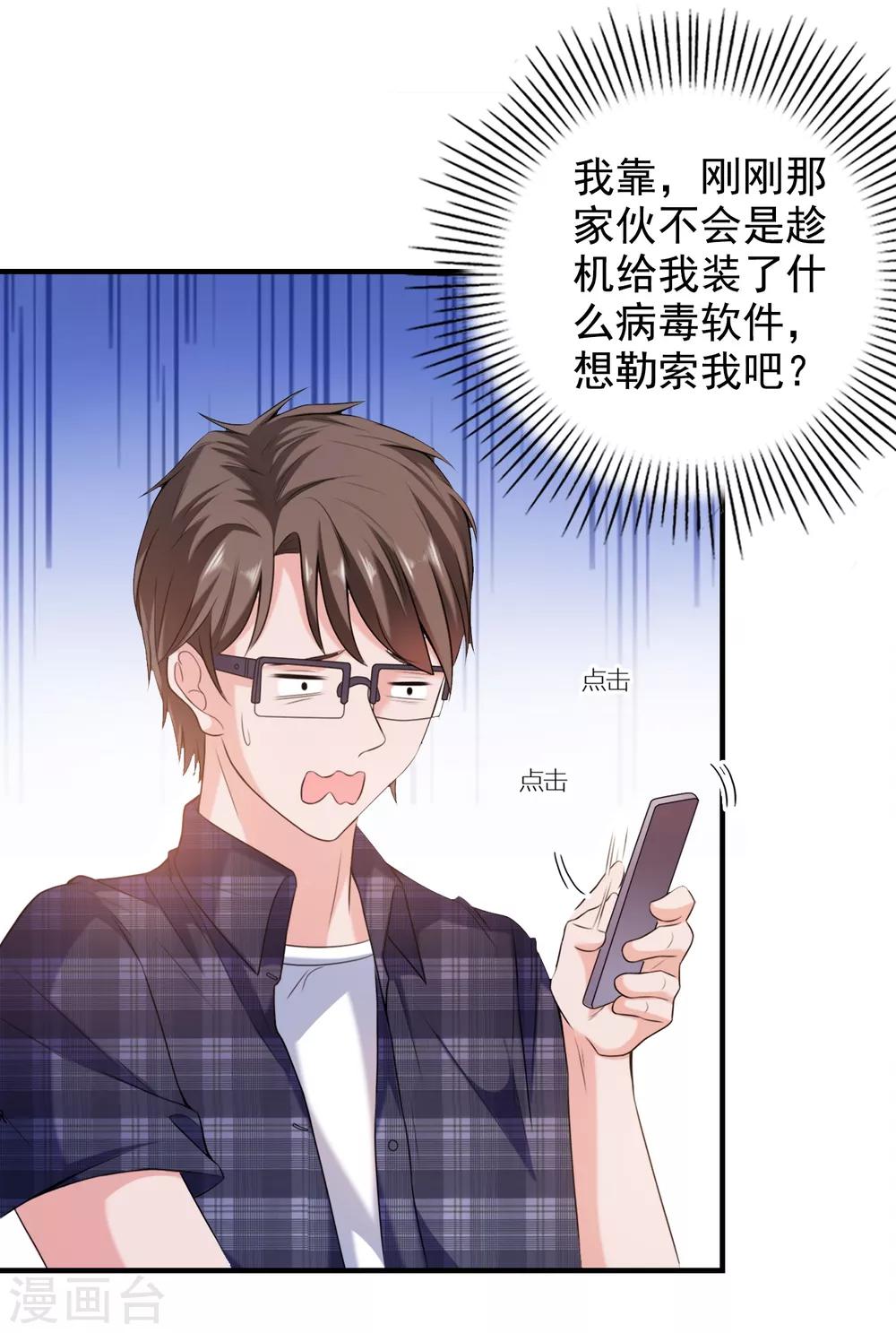 第2话 病毒APP？-第3话