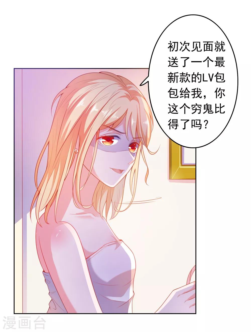第2话 病毒APP？-第3话