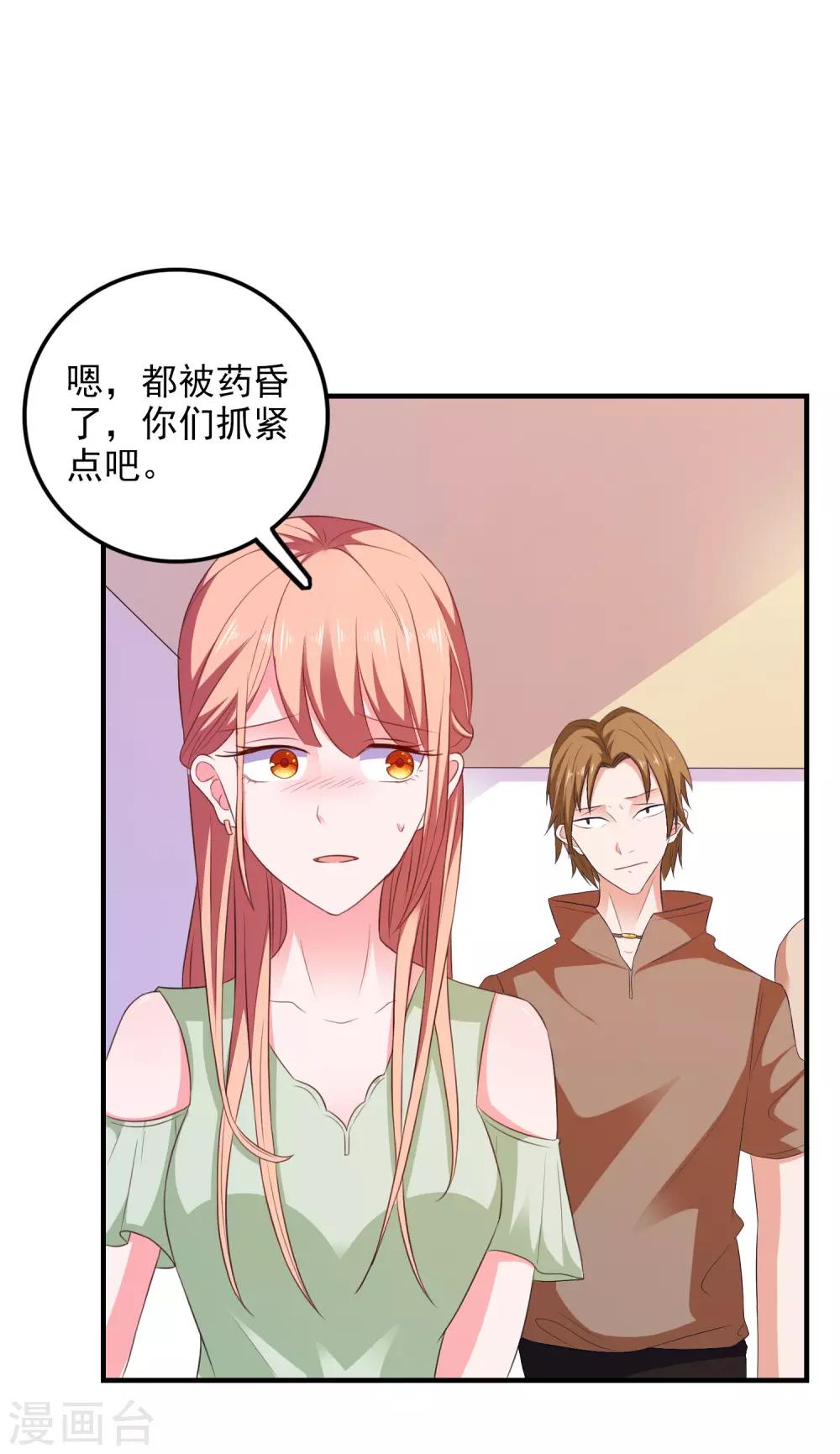 第24话 渣女配混混-第25话
