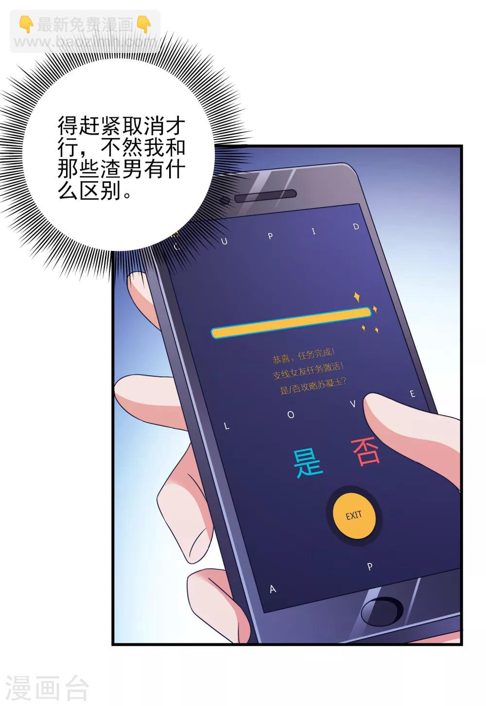 第26话 支线女友？-第27话