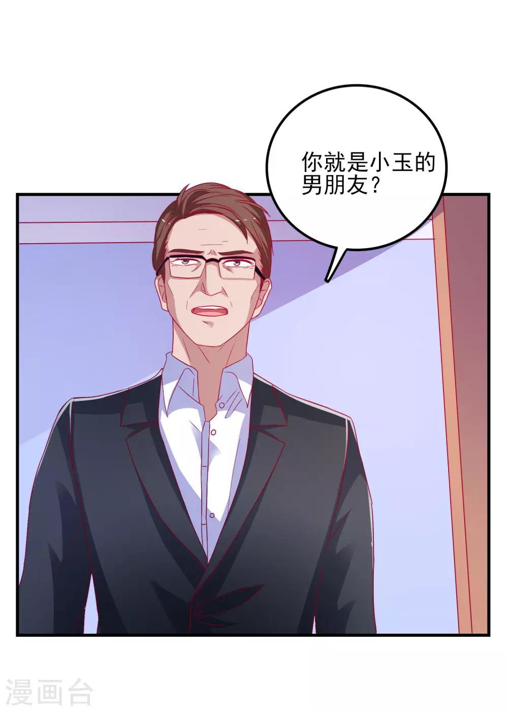 第28话 见家长-第29话