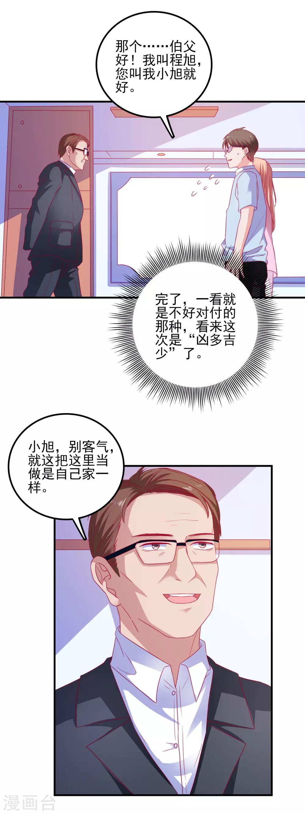 第28话 见家长-第29话