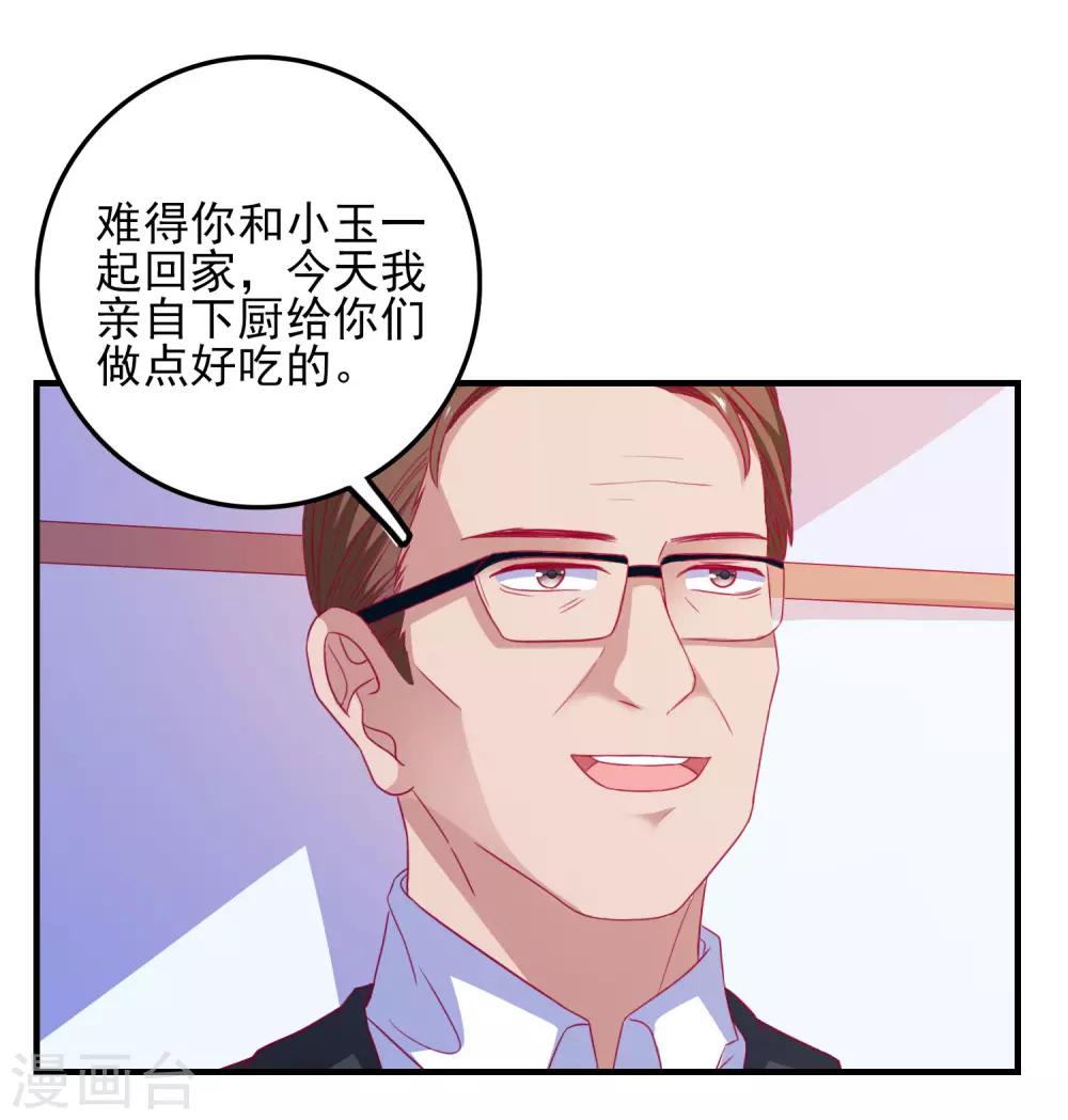 第28话 见家长-第29话