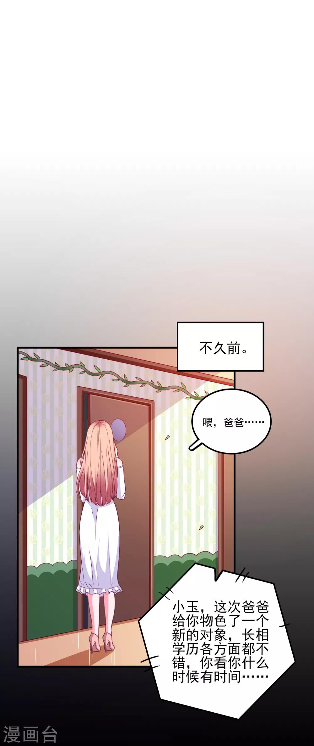 第28话 见家长-第29话