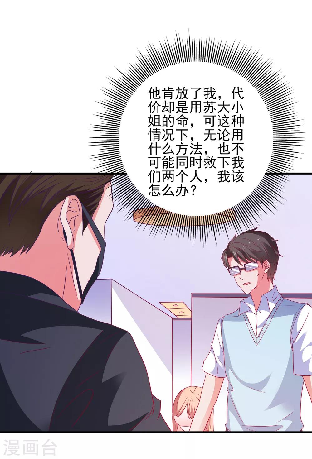 第30话 快没命了！-第31话