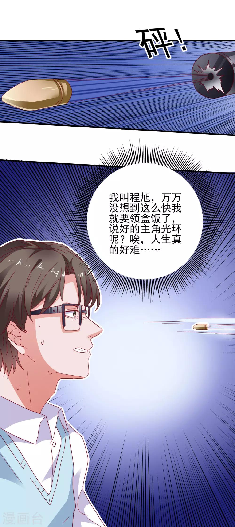 第30话 快没命了！-第31话