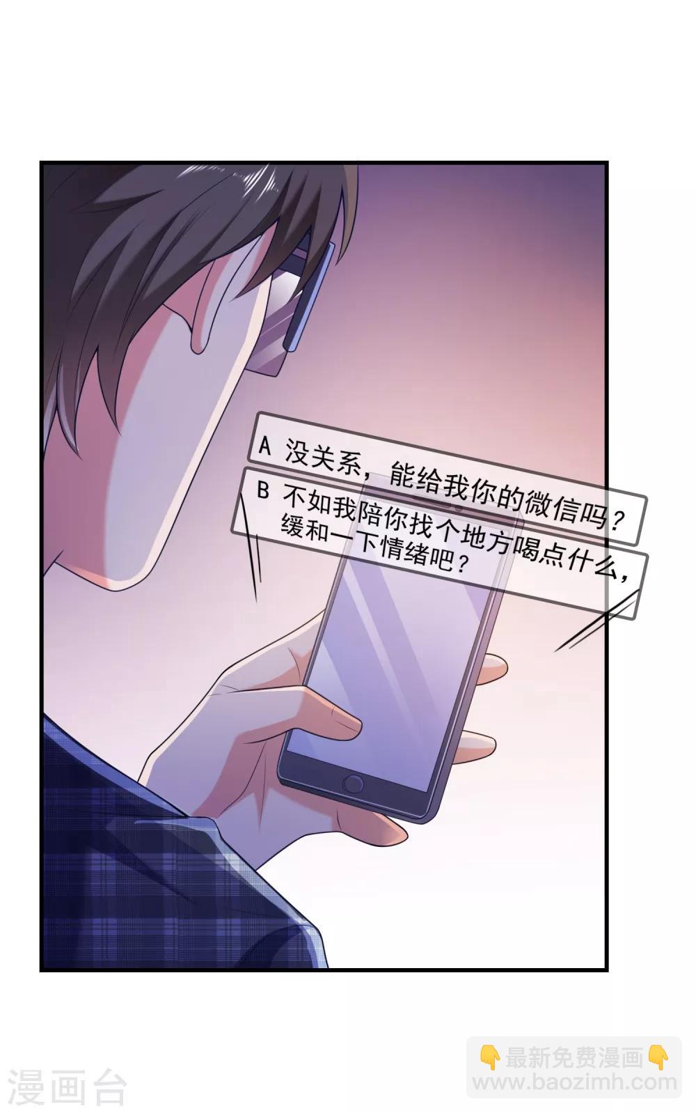 第4话 搭讪攻略-第5话