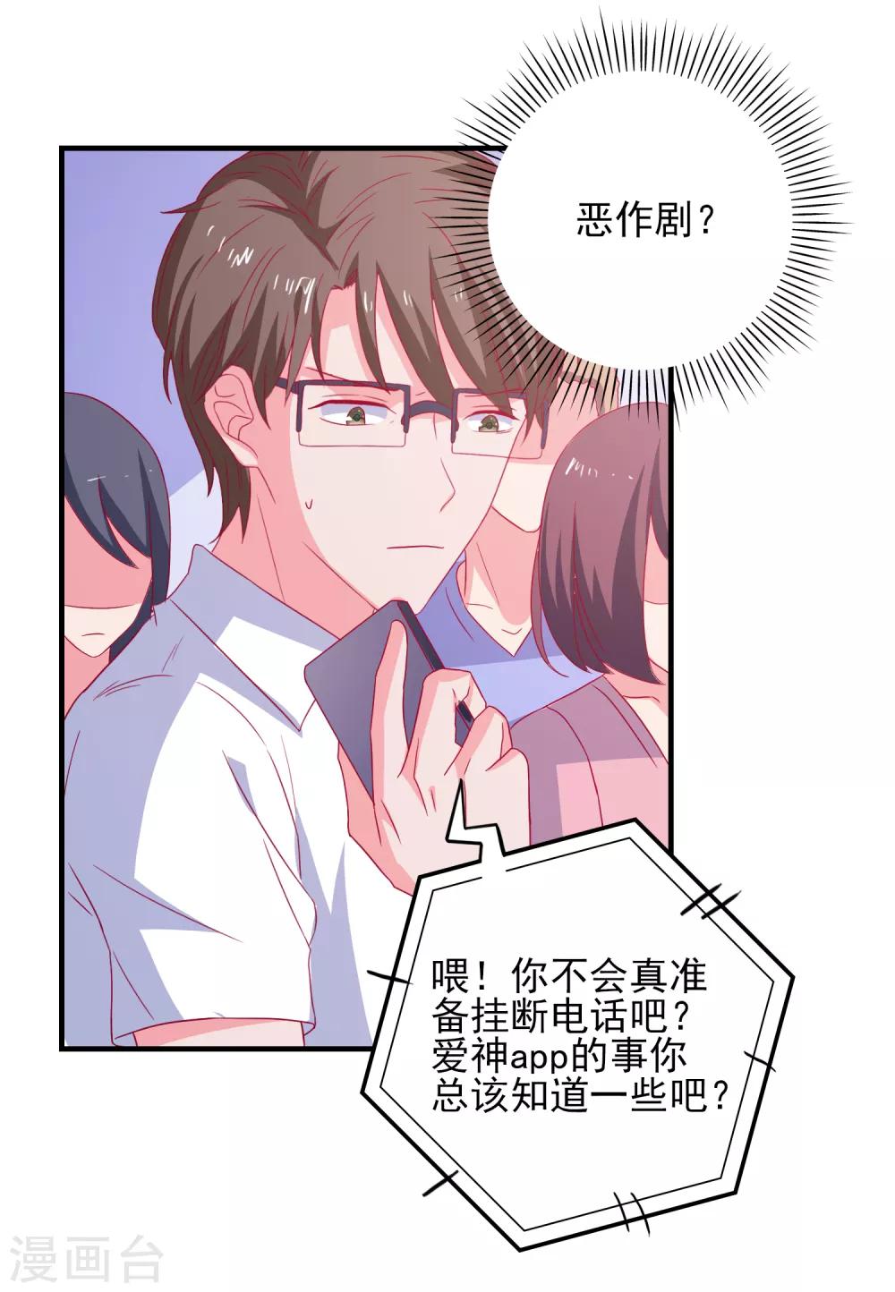 第39话 手机没了？！-第41话