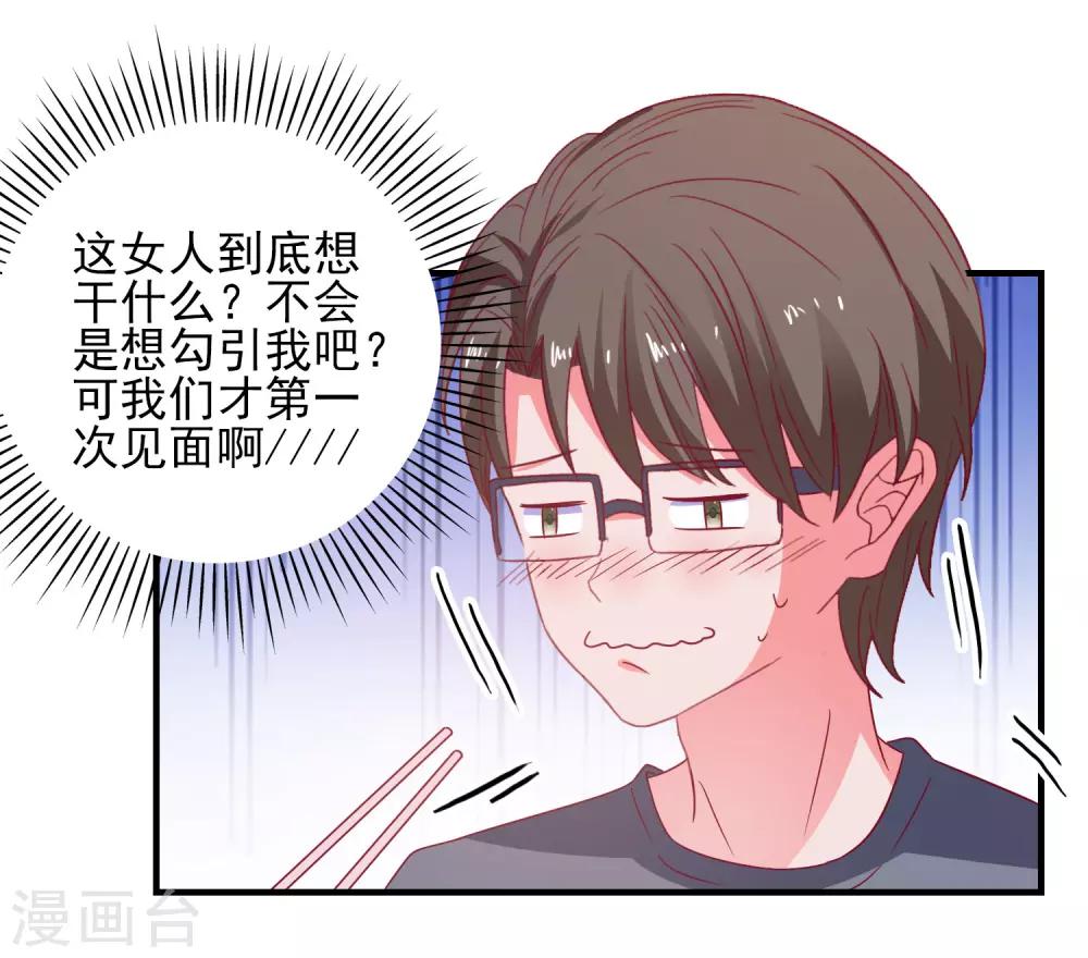 第43话 二人独处的游戏-第45话