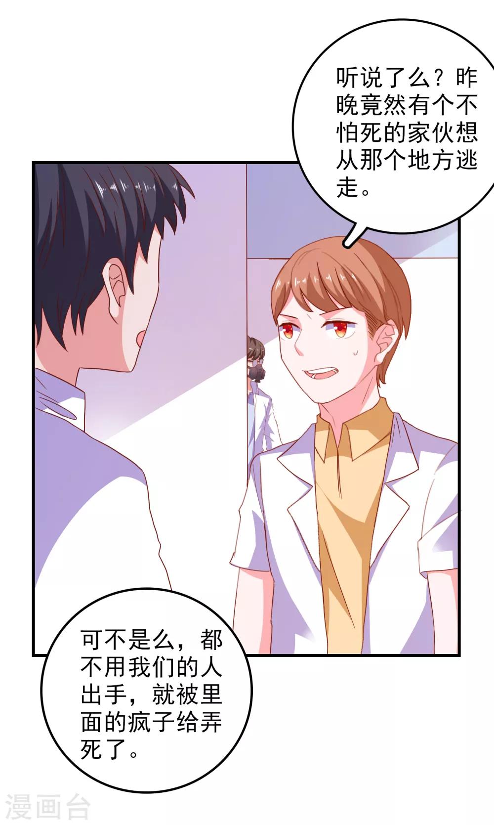 第64话 闹鬼了？-第67话