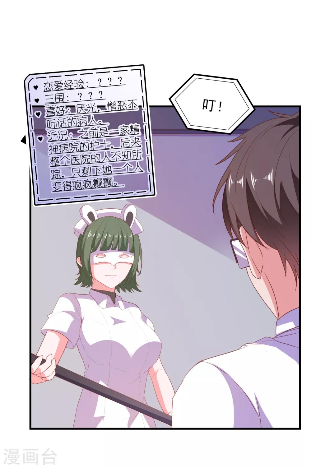 第66话 神秘日记-第69话