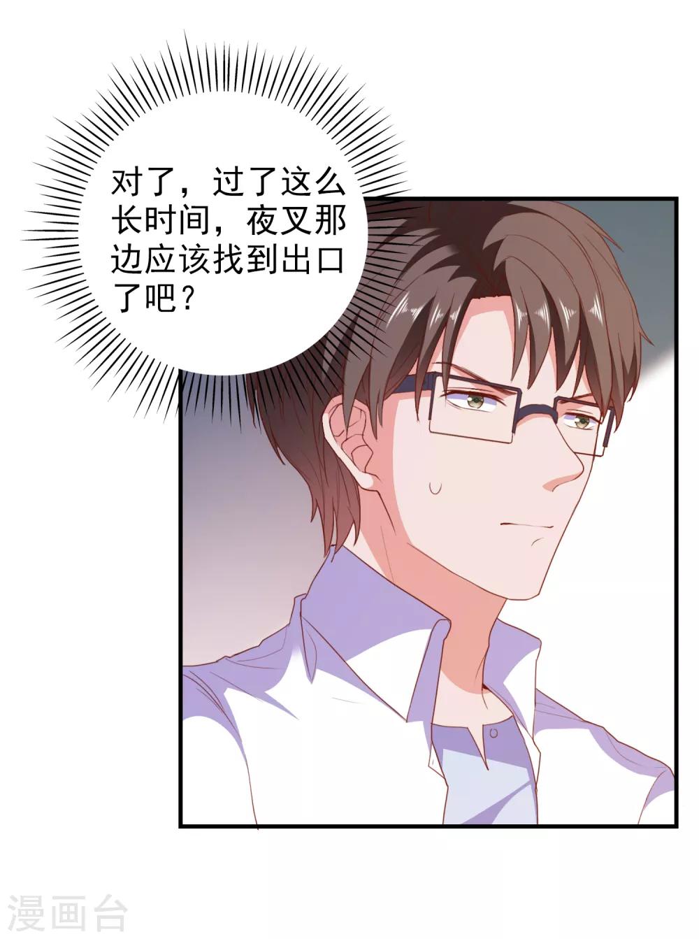 第68话 目标暴露-第71话