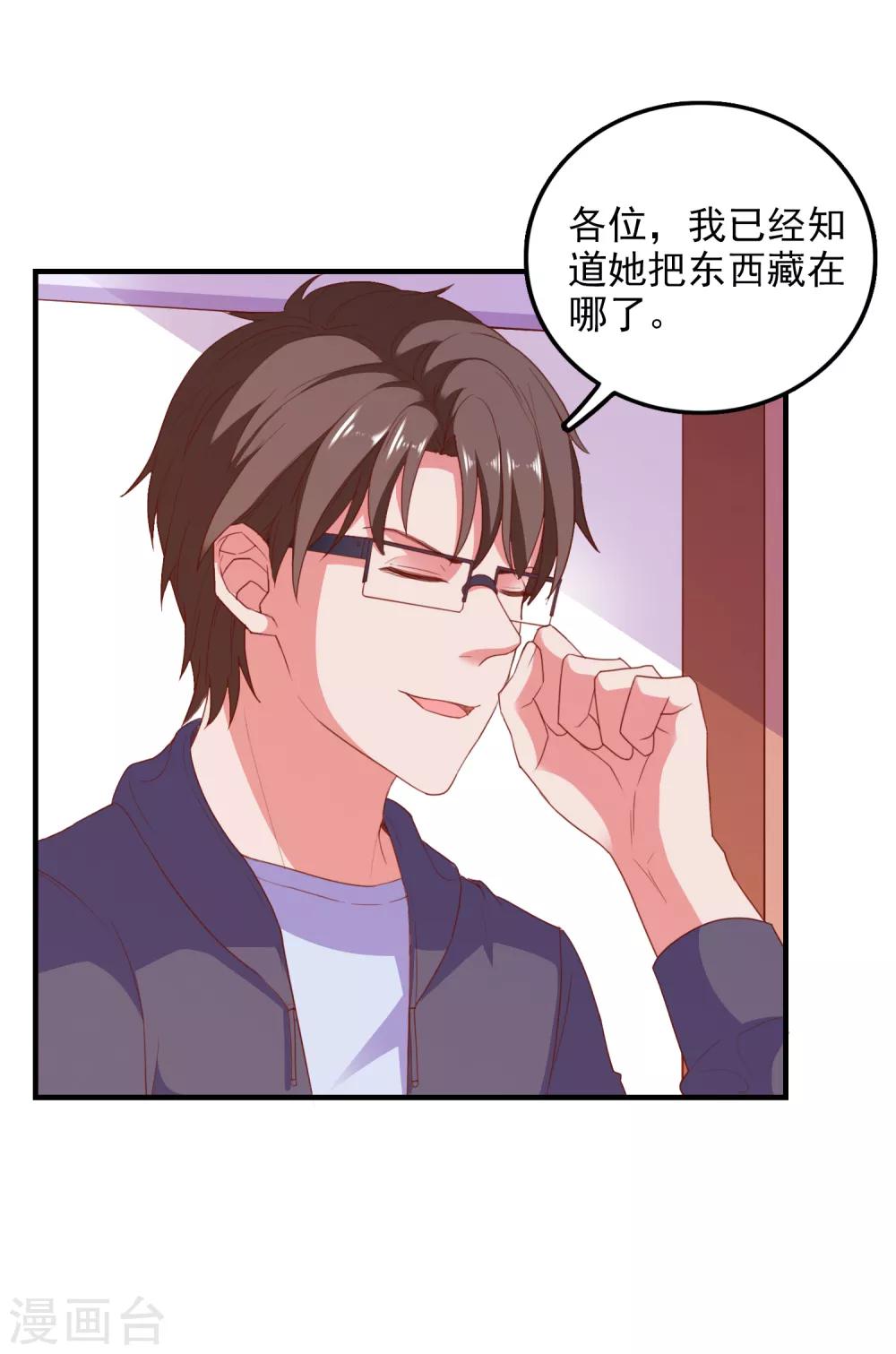 第76话 藏在哪？-第79话