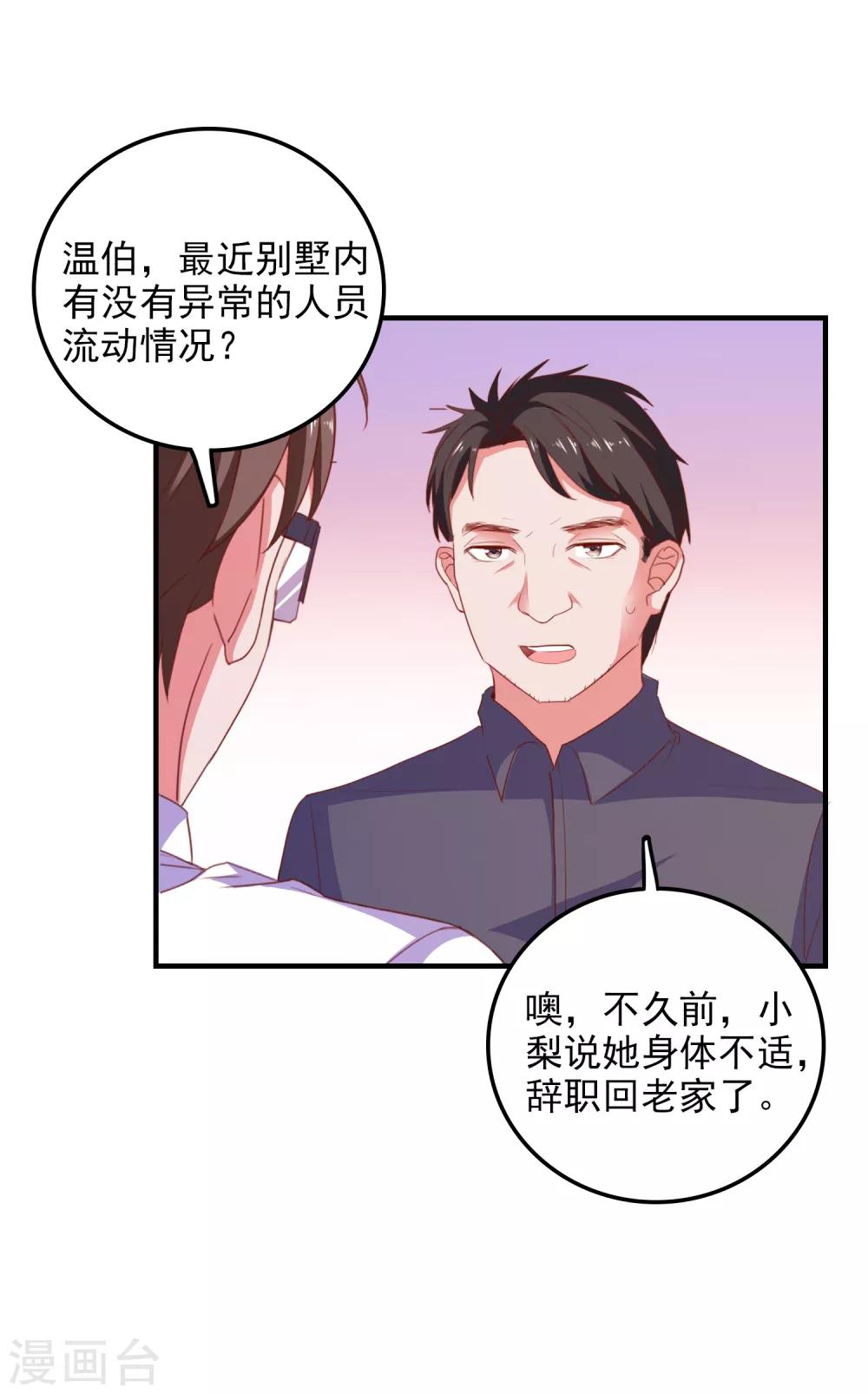 第76话 藏在哪？-第79话