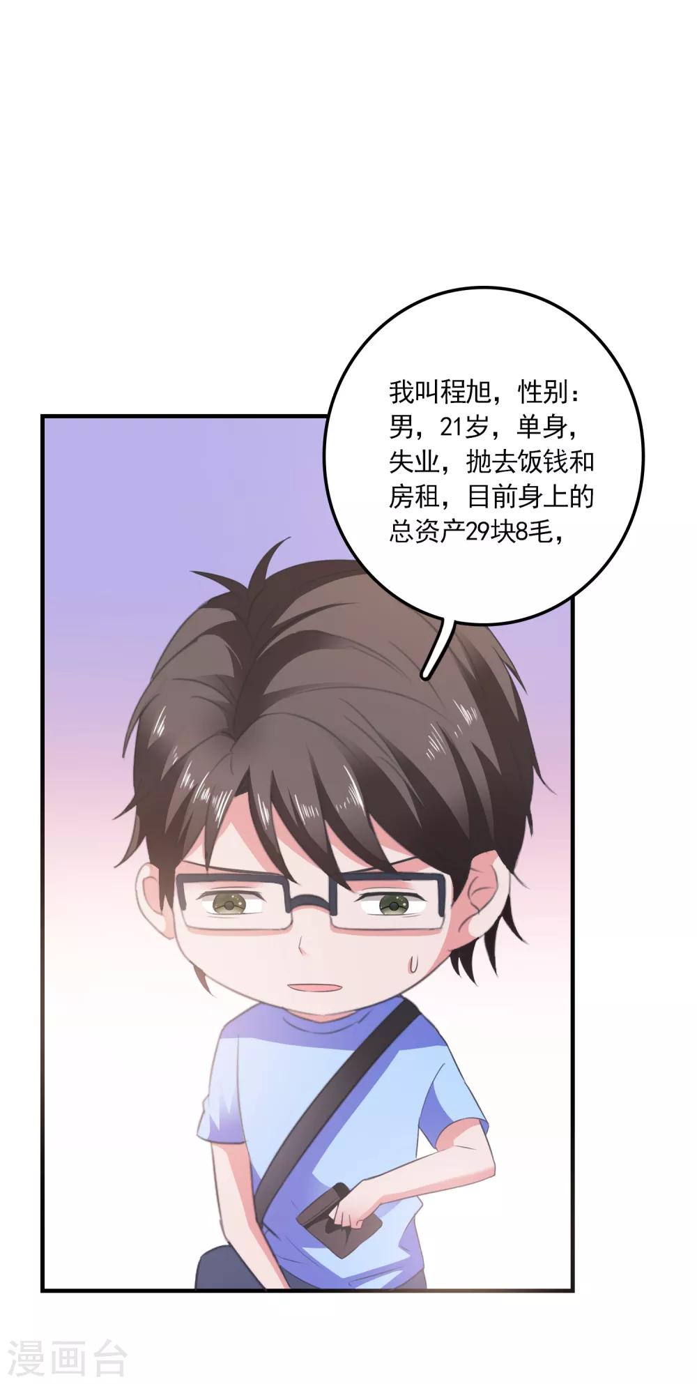 第8话 失业转机-第9话