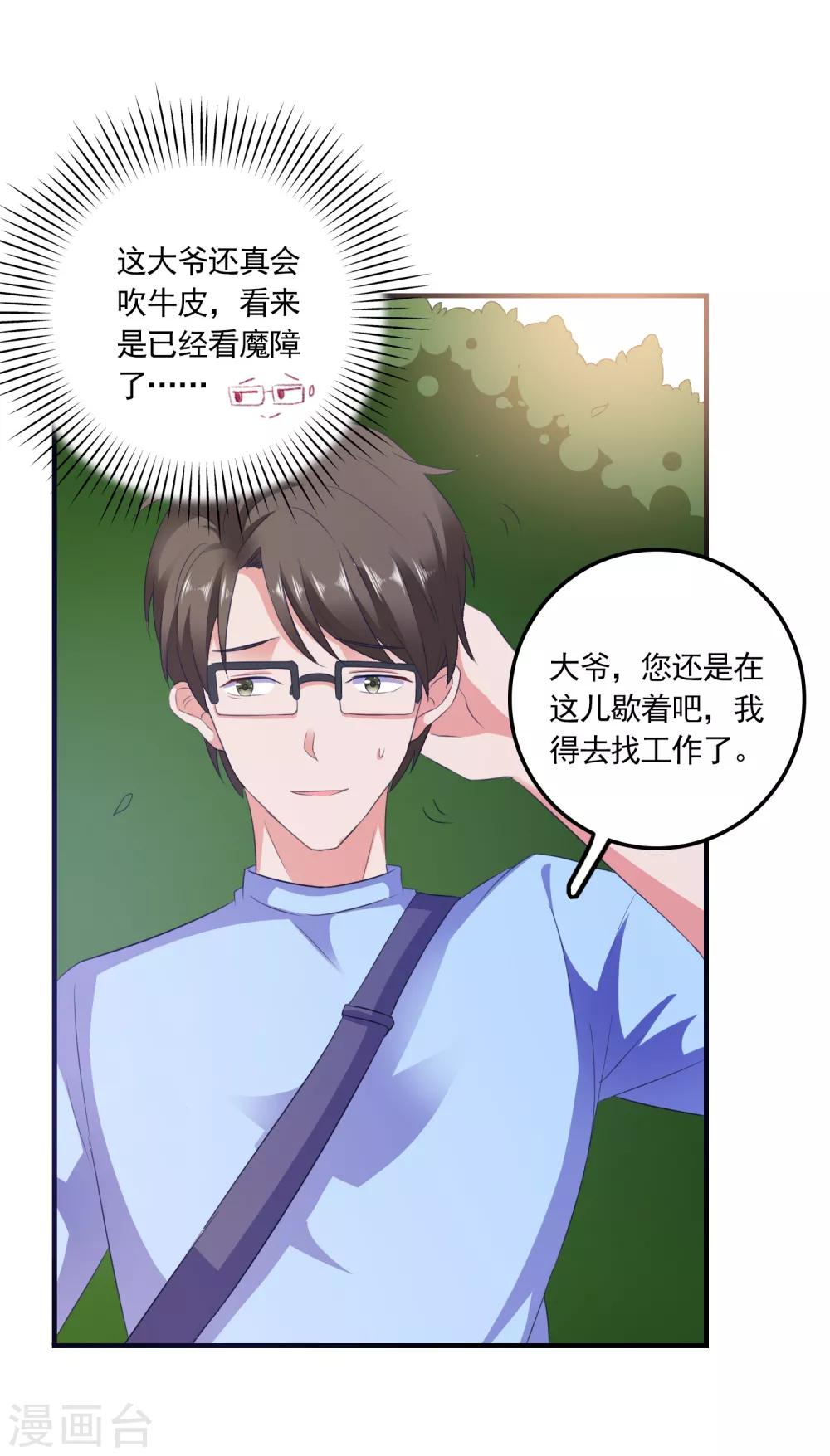 第8话 失业转机-第9话