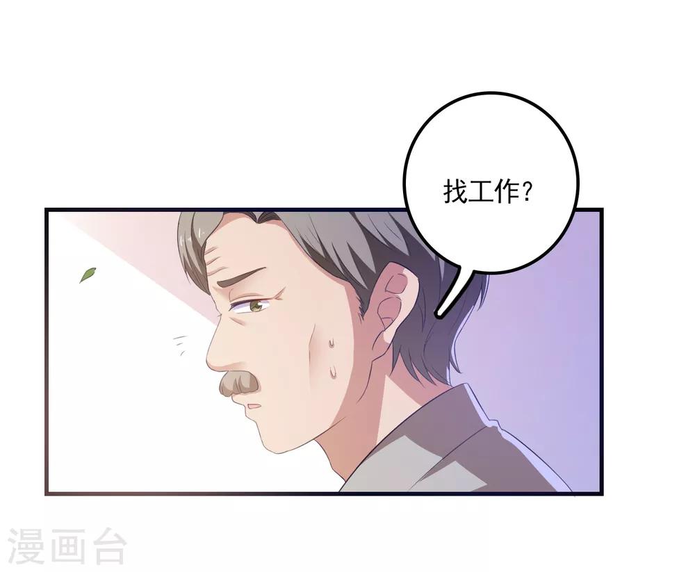 第8话 失业转机-第9话