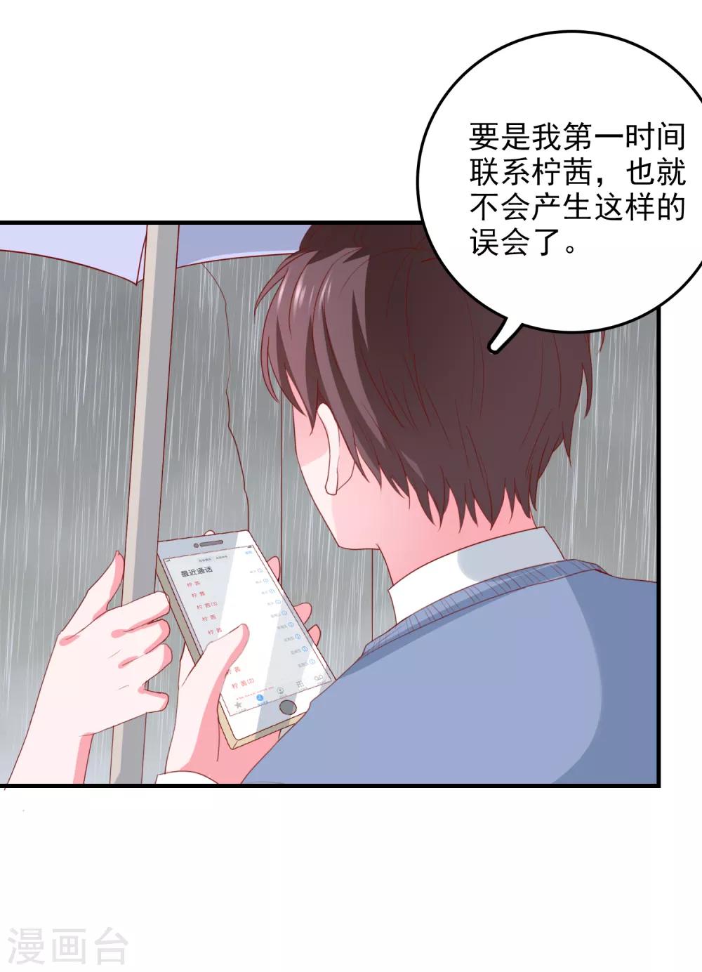 第82话 遭遇绑架-第85话