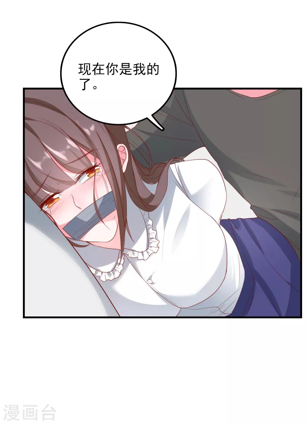 第82话 遭遇绑架-第85话