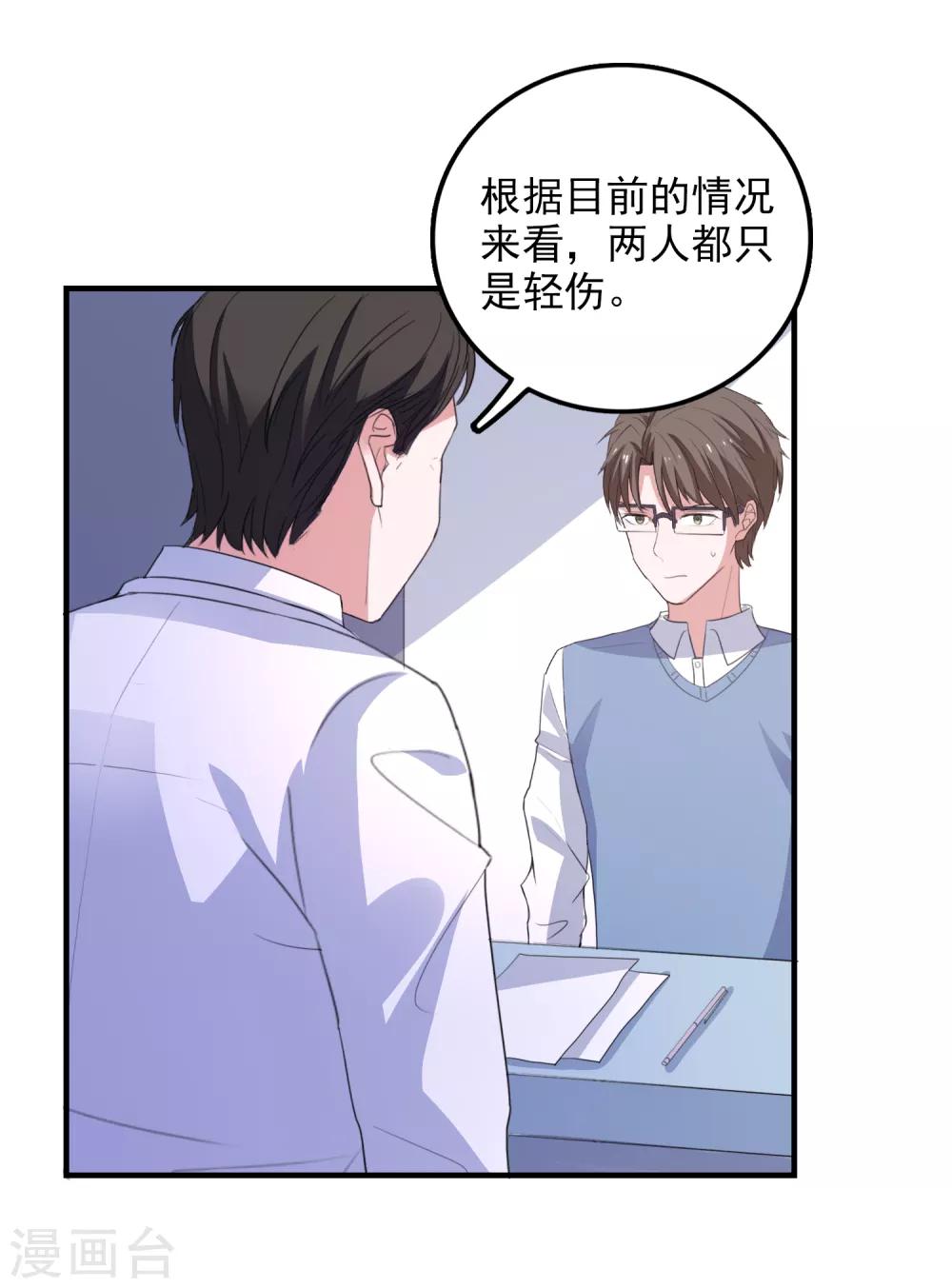 第86话 柠茜的真实身份-第89话
