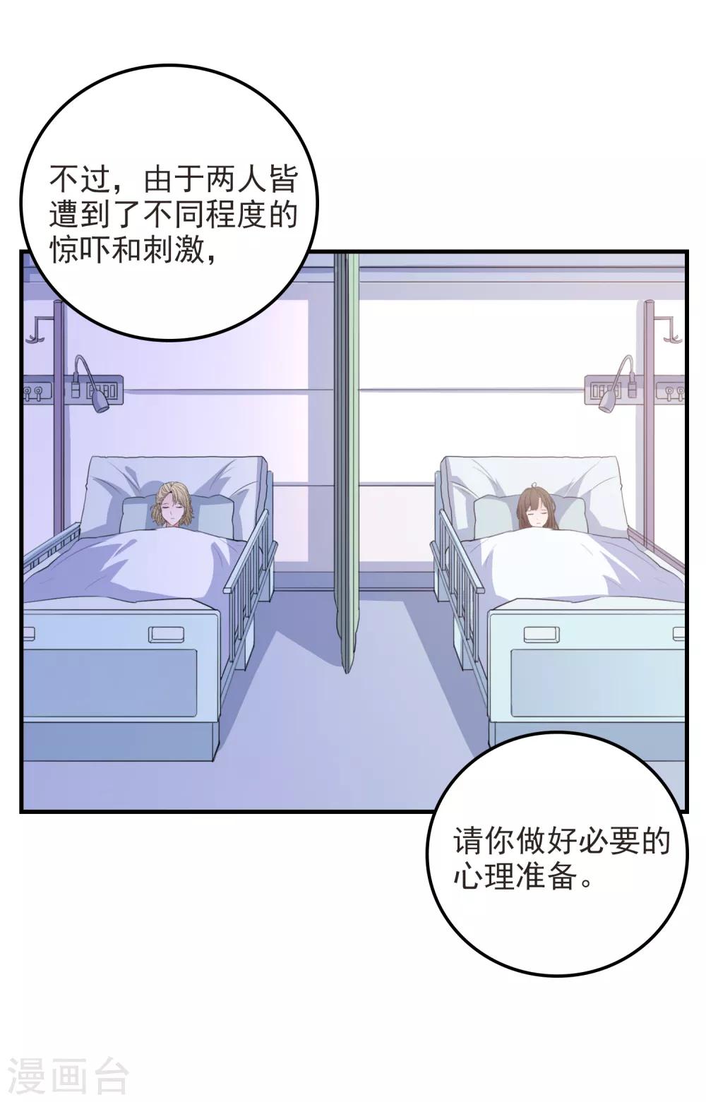 第86话 柠茜的真实身份-第89话