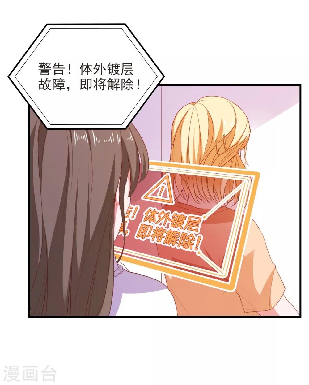第86话 柠茜的真实身份-第89话