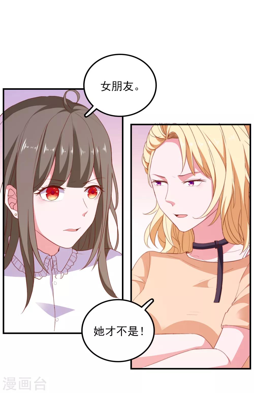 第88话 我是他女朋友-第91话