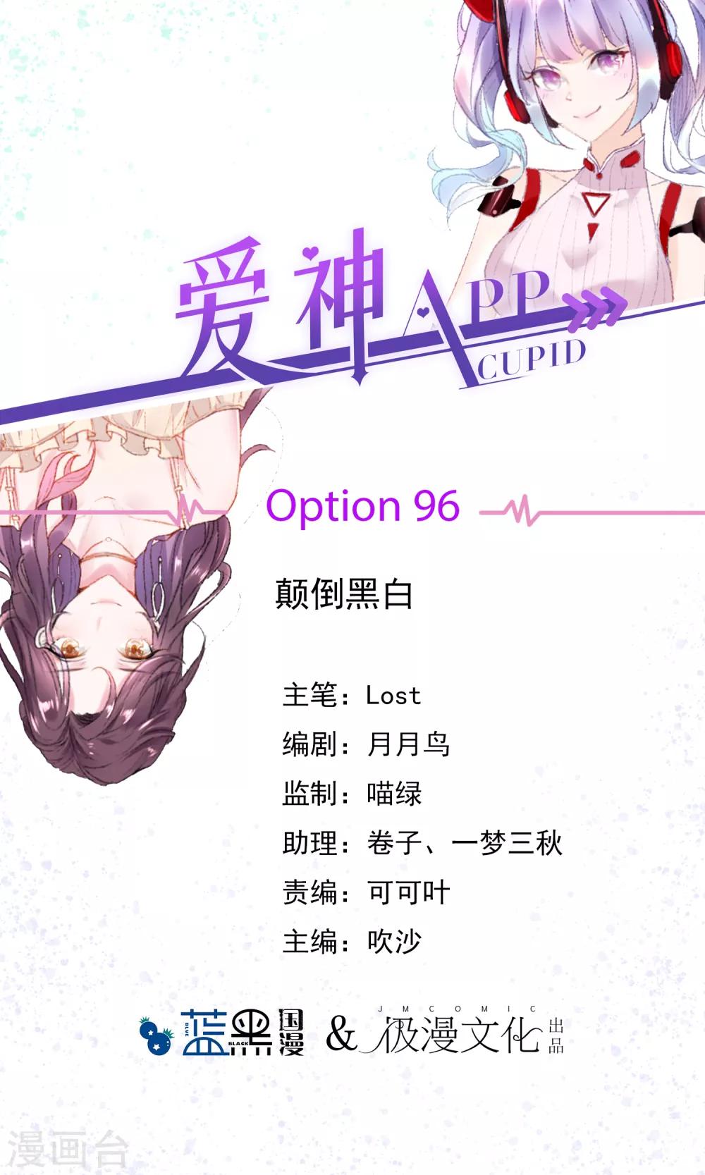 第96话 颠倒黑白-第99话