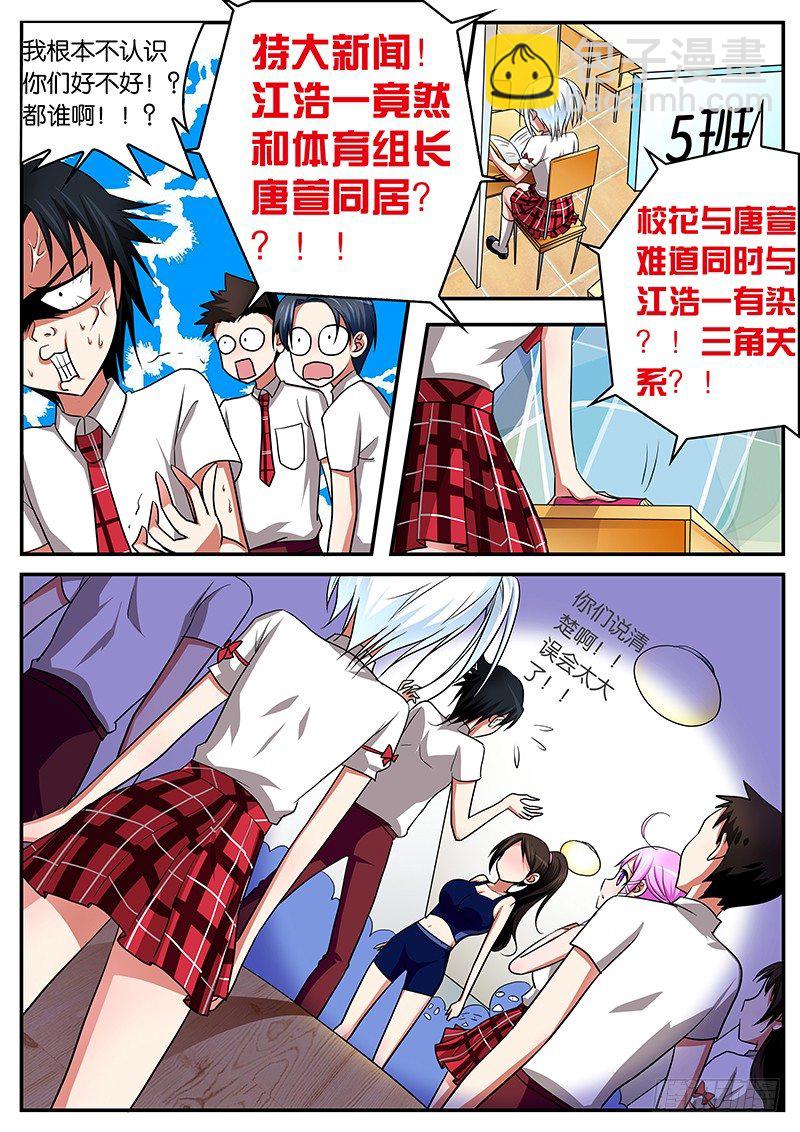☕爱神巧克力进行时 01生活就这样忽然间凌乱了 第11页