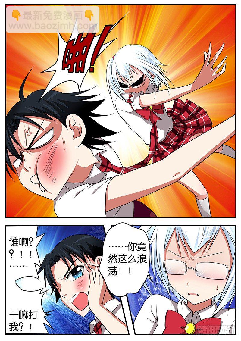 ☕爱神巧克力进行时 01生活就这样忽然间凌乱了 第12页