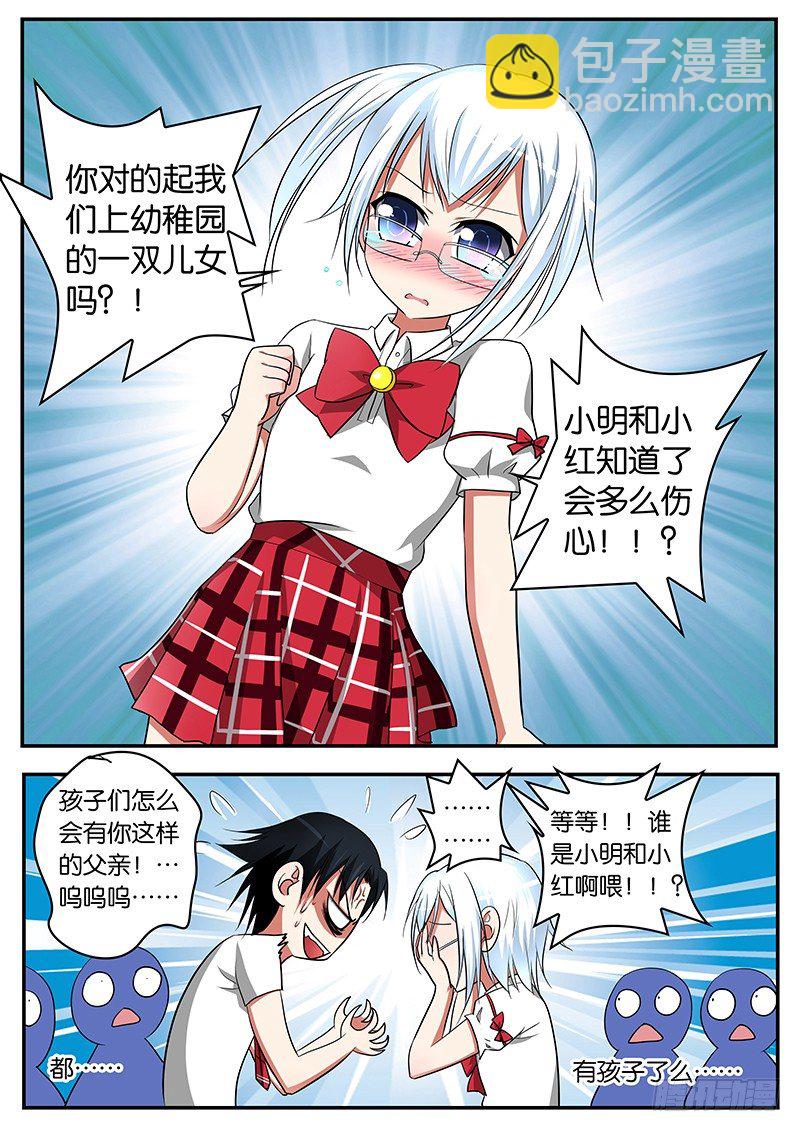 ☕爱神巧克力进行时 01生活就这样忽然间凌乱了 第13页