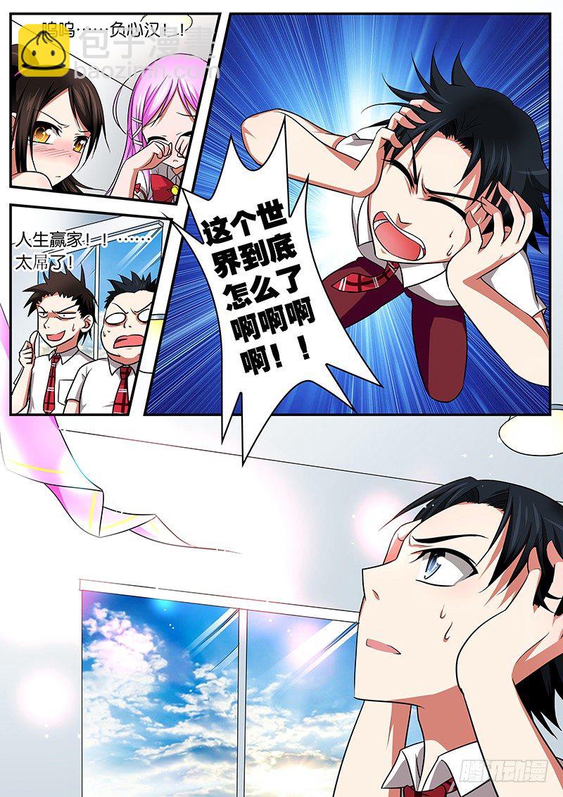 ☕爱神巧克力进行时 01生活就这样忽然间凌乱了 第14页