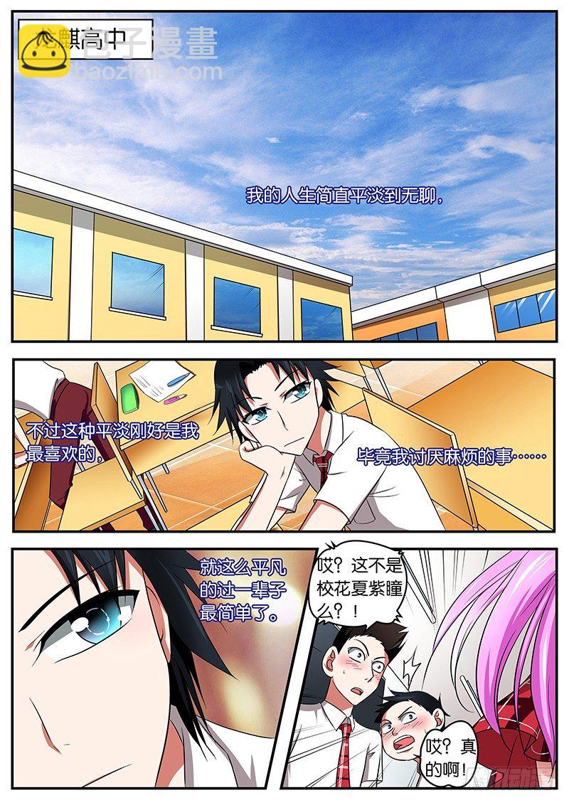 ☕爱神巧克力进行时 01生活就这样忽然间凌乱了 第4页